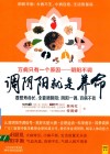 调阴阳就是养命 封面