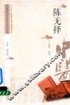 陈无择 封面