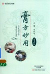 膏方妙用 封面