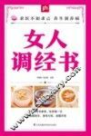 掌中宝  女人调经书 封面