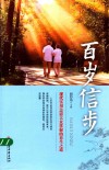 百岁信步 封面