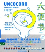 大便书  纪念版 封面