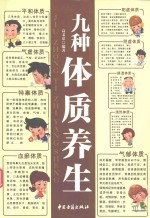九种体质养生 封面