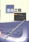 基础工程 封面