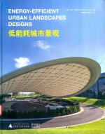 低能耗城市景观 封面