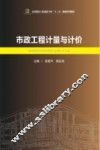 市政工程计量与计价 封面