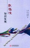 数据流知识发现 封面