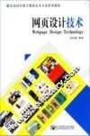 网页设计技术 封面