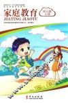 家庭教育  幼儿园小班 封面