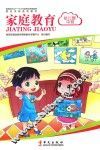 家庭教育  幼儿园中班 封面