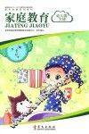 家庭教育  幼儿园大班 封面