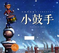 海豚绘本花园  小鼓手 封面