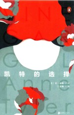 凯特的选择 封面