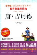 语文新课标必读丛书  唐·吉诃德  分级课外阅读  无障碍阅读彩插本  青少版 封面