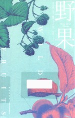 野果 封面