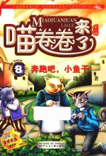 奔跑吧，小鱼干 封面