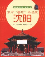 东方“鲁尔”再启航  沈阳 封面