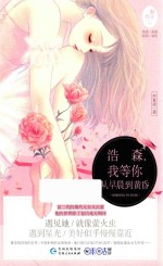 浩森  我等你从早晨到黄昏 封面