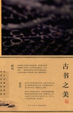古书之美 封面