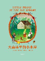 大森林里的小木屋 封面