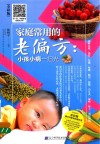 家庭常用的老偏方  小孩小病一扫光 封面