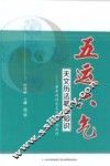五运六气天文历法基础知识 封面