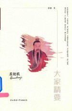 丘处机 封面