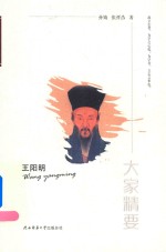王阳明 封面