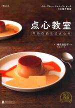 点心教室 封面