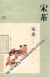 宋茶 封面