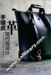 手缝皮革简约包设计 封面
