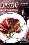 美酒佳肴  红酒美食经典搭配 封面