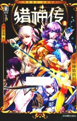 意林猎神传系列  2  之圣甲神箭的封印 封面