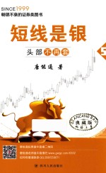 短线是银  5  头部不再套  典藏版 封面
