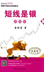 短线是银  8  跟我练  典藏版 封面