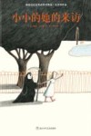 林格伦纪念奖获得者凯蒂·克劳泽作品 小小的她的来访奇 封面