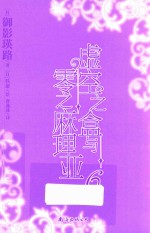 虚空之盒与零之麻理亚  6 封面