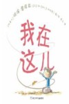 我在这儿 封面