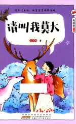 请叫我莫大 封面