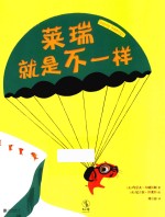 莱瑞就是不一样 封面