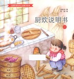 厨炊说明书  1 封面