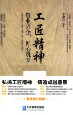 工匠精神  敬业兴企  匠心筑梦 封面