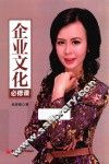 企业文化必修课 封面