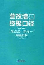 营改增终极口径  精华本 封面