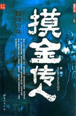 摸金传人  2 封面