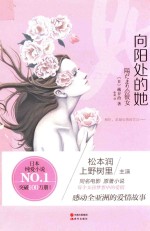 向阳处的她 封面