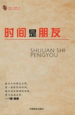 时间是朋友 封面