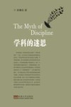 学科的迷思 封面