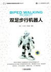 双足步行机器人 封面