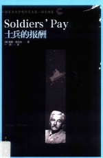 士兵的报酬 封面
